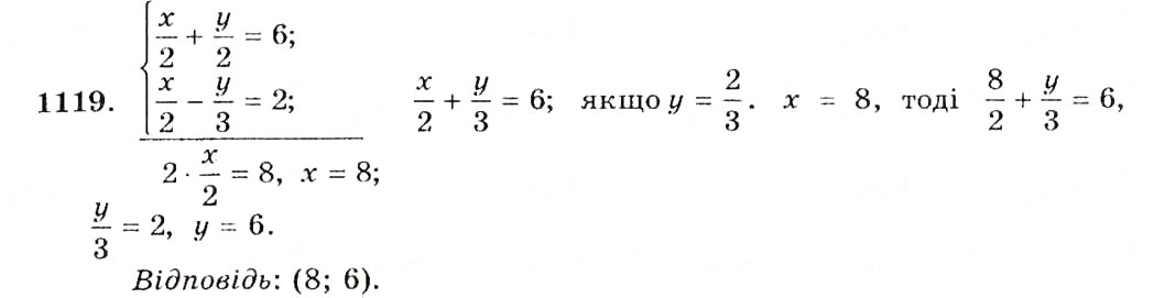 Завдання № 1119 - § 28. Спосіб додавання - ГДЗ Алгебра 7 клас Г.П. Бевз, В.Г. Бевз 2007