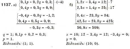 Завдання № 1137 - § 28. Спосіб додавання - ГДЗ Алгебра 7 клас Г.П. Бевз, В.Г. Бевз 2007