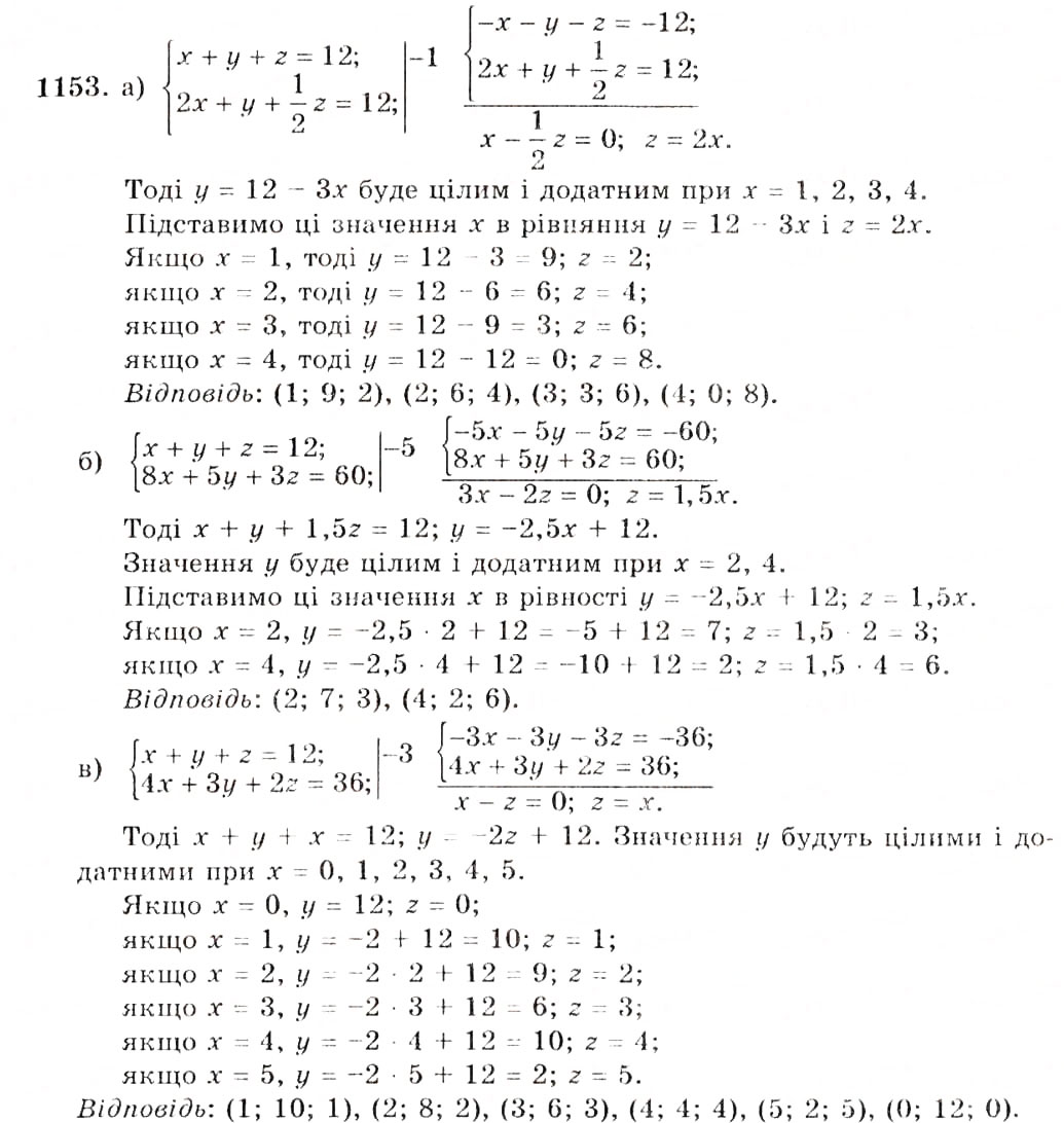 Завдання № 1153 - § 28. Спосіб додавання - ГДЗ Алгебра 7 клас Г.П. Бевз, В.Г. Бевз 2007
