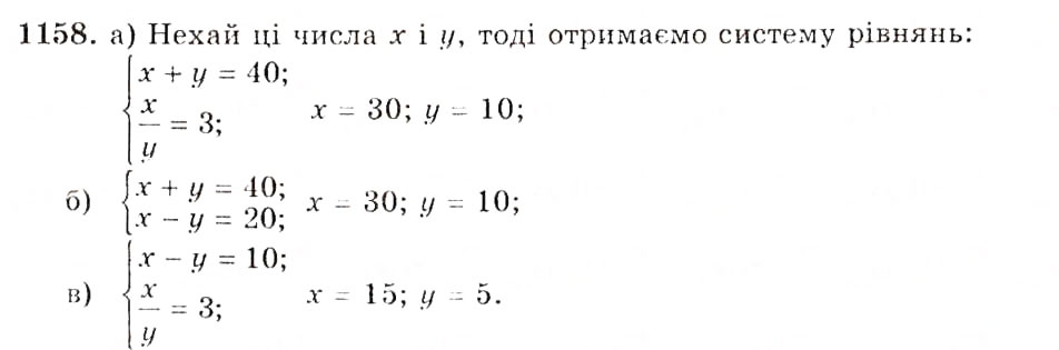 Завдання № 1158 - § 29. Розв'язування задач складанням системи рівнянь - ГДЗ Алгебра 7 клас Г.П. Бевз, В.Г. Бевз 2007