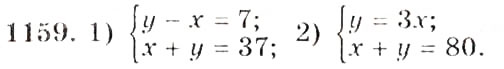 Завдання № 1159 - § 29. Розв'язування задач складанням системи рівнянь - ГДЗ Алгебра 7 клас Г.П. Бевз, В.Г. Бевз 2007