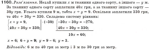 Завдання № 1160 - § 29. Розв'язування задач складанням системи рівнянь - ГДЗ Алгебра 7 клас Г.П. Бевз, В.Г. Бевз 2007
