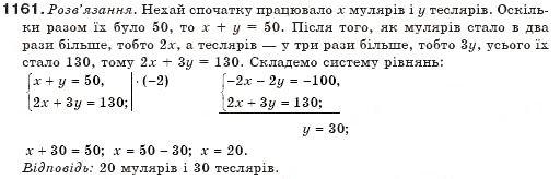 Завдання № 1161 - § 29. Розв'язування задач складанням системи рівнянь - ГДЗ Алгебра 7 клас Г.П. Бевз, В.Г. Бевз 2007
