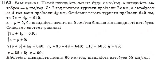 Завдання № 1163 - § 29. Розв'язування задач складанням системи рівнянь - ГДЗ Алгебра 7 клас Г.П. Бевз, В.Г. Бевз 2007