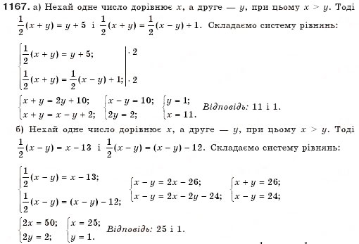 Завдання № 1167 - § 29. Розв'язування задач складанням системи рівнянь - ГДЗ Алгебра 7 клас Г.П. Бевз, В.Г. Бевз 2007