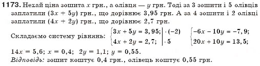 Завдання № 1173 - § 29. Розв'язування задач складанням системи рівнянь - ГДЗ Алгебра 7 клас Г.П. Бевз, В.Г. Бевз 2007