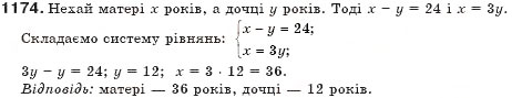 Завдання № 1174 - § 29. Розв'язування задач складанням системи рівнянь - ГДЗ Алгебра 7 клас Г.П. Бевз, В.Г. Бевз 2007