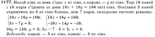 Завдання № 1177 - § 29. Розв'язування задач складанням системи рівнянь - ГДЗ Алгебра 7 клас Г.П. Бевз, В.Г. Бевз 2007