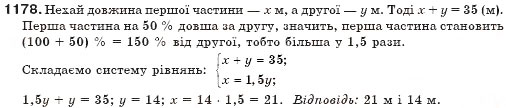 Завдання № 1178 - § 29. Розв'язування задач складанням системи рівнянь - ГДЗ Алгебра 7 клас Г.П. Бевз, В.Г. Бевз 2007