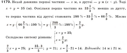 Завдання № 1179 - § 29. Розв'язування задач складанням системи рівнянь - ГДЗ Алгебра 7 клас Г.П. Бевз, В.Г. Бевз 2007