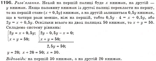 Завдання № 1196 - § 29. Розв'язування задач складанням системи рівнянь - ГДЗ Алгебра 7 клас Г.П. Бевз, В.Г. Бевз 2007