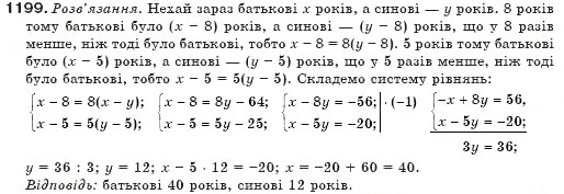 Завдання № 1199 - § 29. Розв'язування задач складанням системи рівнянь - ГДЗ Алгебра 7 клас Г.П. Бевз, В.Г. Бевз 2007