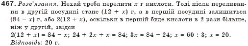 Завдання № 467 - § 12. Множення многочлена на одночлен - ГДЗ Алгебра 7 клас Г.П. Бевз, В.Г. Бевз 2007