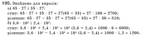 Завдання № 195 - § 5. Вирази зі змінними - ГДЗ Алгебра 7 клас Г.П. Бевз, В.Г. Бевз 2007