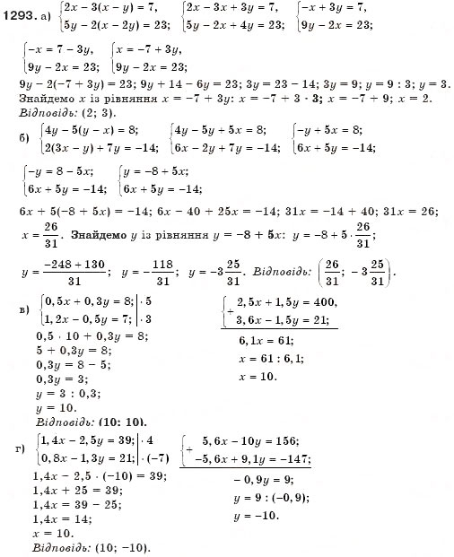Завдання № 1293 - Системи рівнянь - ГДЗ Алгебра 7 клас Г.П. Бевз, В.Г. Бевз 2007