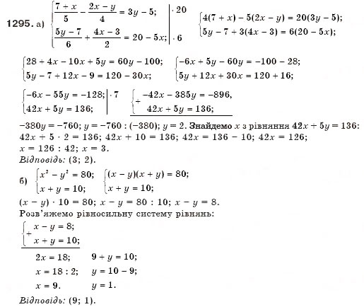 Завдання № 1295 - Системи рівнянь - ГДЗ Алгебра 7 клас Г.П. Бевз, В.Г. Бевз 2007