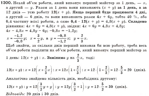Завдання № 1300 - Системи рівнянь - ГДЗ Алгебра 7 клас Г.П. Бевз, В.Г. Бевз 2007