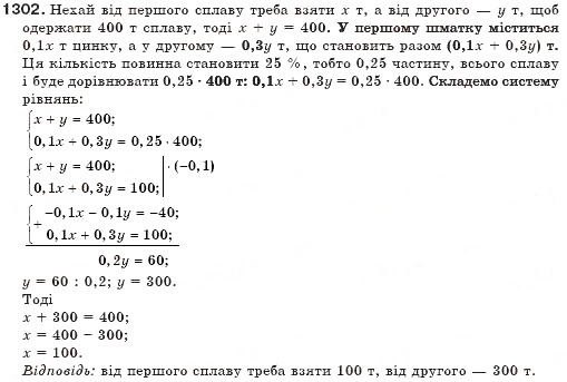 Завдання № 1302 - Системи рівнянь - ГДЗ Алгебра 7 клас Г.П. Бевз, В.Г. Бевз 2007