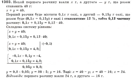 Завдання № 1303 - Системи рівнянь - ГДЗ Алгебра 7 клас Г.П. Бевз, В.Г. Бевз 2007