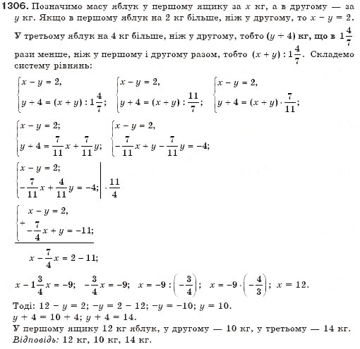 Завдання № 1306 - Системи рівнянь - ГДЗ Алгебра 7 клас Г.П. Бевз, В.Г. Бевз 2007