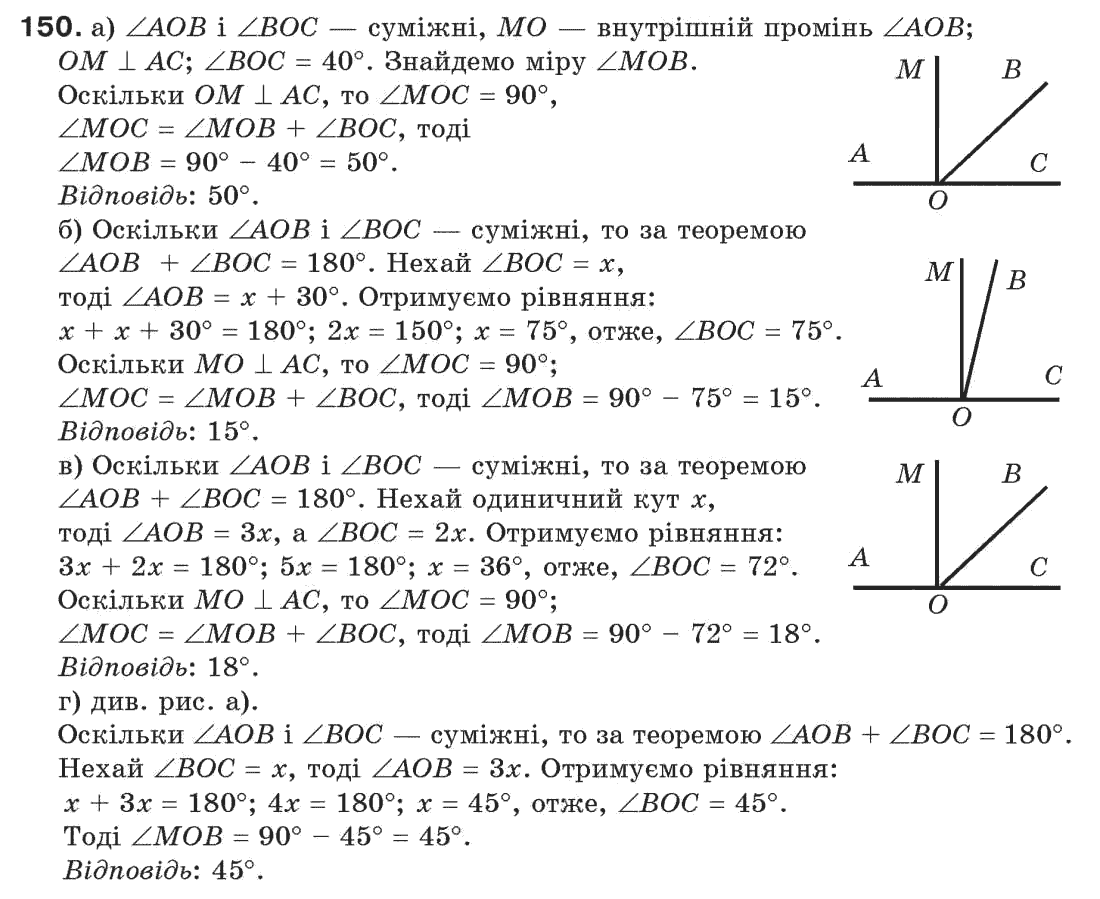 Завдання № 150 - § 5. Перпендикулярні і паралельні прямі - ГДЗ Геометрія 7 клас Г.П. Бевз, В.Г. Бевз, Н.Г. Владімірова 2007