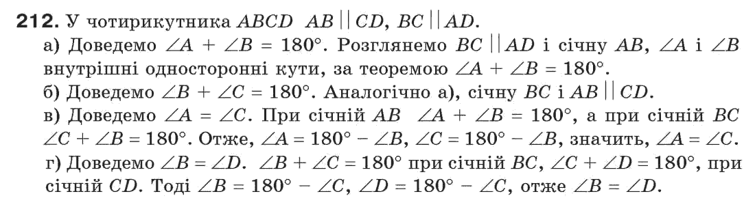 Завдання № 212 - § 7. Властивості паралельних прямих - ГДЗ Геометрія 7 клас Г.П. Бевз, В.Г. Бевз, Н.Г. Владімірова 2007