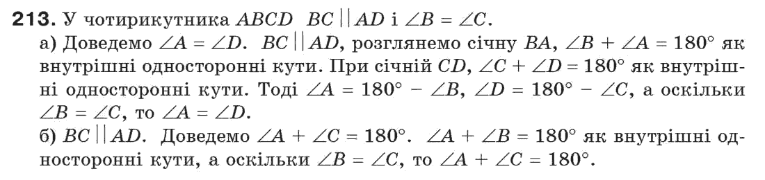 Завдання № 213 - § 7. Властивості паралельних прямих - ГДЗ Геометрія 7 клас Г.П. Бевз, В.Г. Бевз, Н.Г. Владімірова 2007