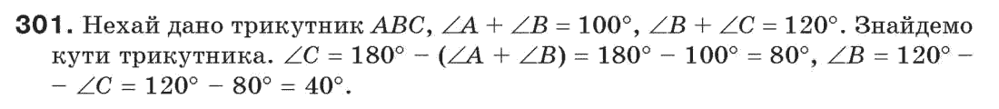 Завдання № 301 - § 10. Сума кутів трикутника - ГДЗ Геометрія 7 клас Г.П. Бевз, В.Г. Бевз, Н.Г. Владімірова 2007