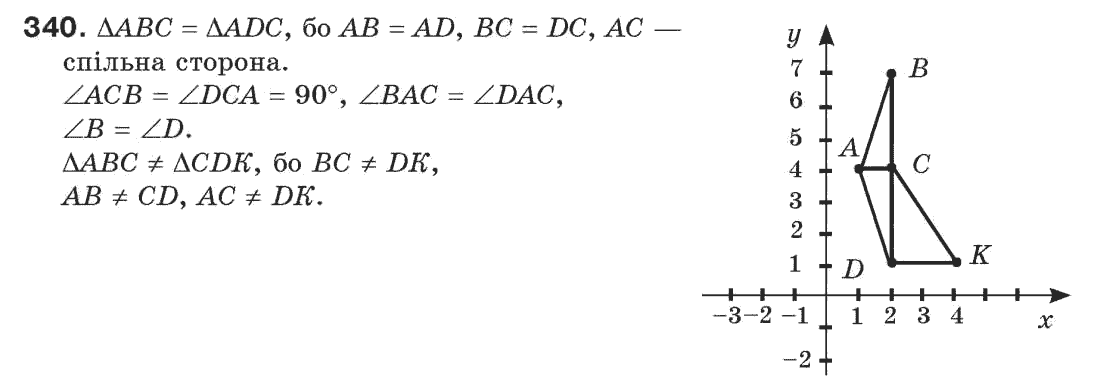 Завдання № 340 - § 11. Про рівність геометричних фігур - ГДЗ Геометрія 7 клас Г.П. Бевз, В.Г. Бевз, Н.Г. Владімірова 2007