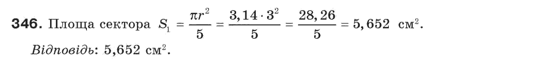 Завдання № 346 - § 11. Про рівність геометричних фігур - ГДЗ Геометрія 7 клас Г.П. Бевз, В.Г. Бевз, Н.Г. Владімірова 2007