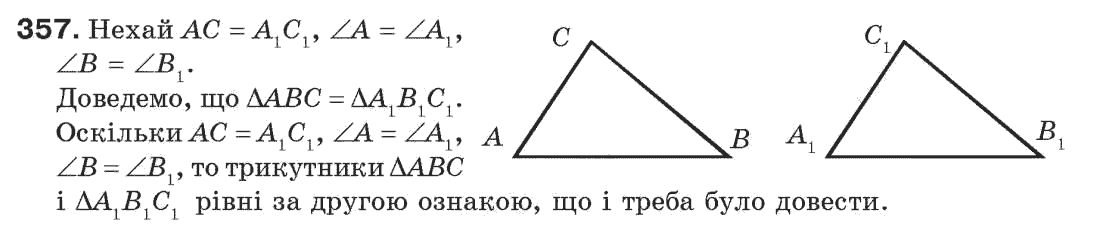 Завдання № 357 - § 12. Ознаки рівності трикутників - ГДЗ Геометрія 7 клас Г.П. Бевз, В.Г. Бевз, Н.Г. Владімірова 2007