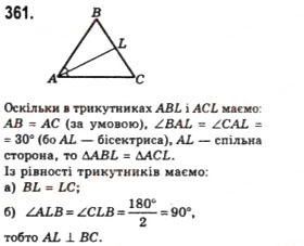 Завдання № 361 - § 12. Ознаки рівності трикутників - ГДЗ Геометрія 7 клас Г.П. Бевз, В.Г. Бевз, Н.Г. Владімірова 2007