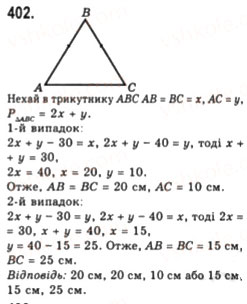 Завдання № 402 - § 13. Рівнобедрений трикутник - ГДЗ Геометрія 7 клас Г.П. Бевз, В.Г. Бевз, Н.Г. Владімірова 2007