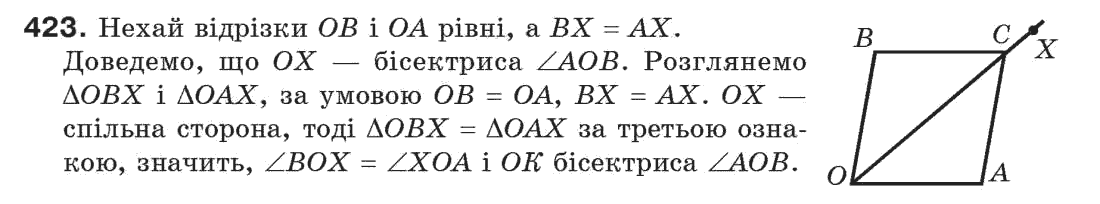 Завдання № 423 - § 14. Третя ознака рівності трикутників - ГДЗ Геометрія 7 клас Г.П. Бевз, В.Г. Бевз, Н.Г. Владімірова 2007