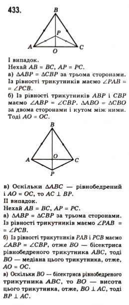 Завдання № 433 - § 14. Третя ознака рівності трикутників - ГДЗ Геометрія 7 клас Г.П. Бевз, В.Г. Бевз, Н.Г. Владімірова 2007