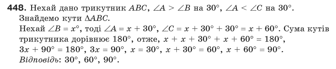 Завдання № 448 - § 15. Прямокутний трикутник - ГДЗ Геометрія 7 клас Г.П. Бевз, В.Г. Бевз, Н.Г. Владімірова 2007