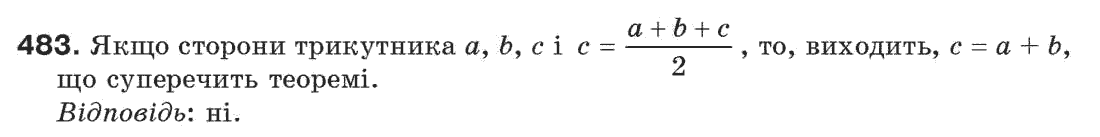 Завдання № 483 - § 16. Нерівності трикутника - ГДЗ Геометрія 7 клас Г.П. Бевз, В.Г. Бевз, Н.Г. Владімірова 2007