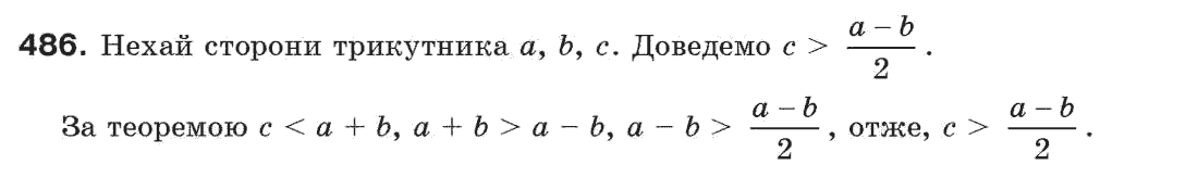 Завдання № 486 - § 16. Нерівності трикутника - ГДЗ Геометрія 7 клас Г.П. Бевз, В.Г. Бевз, Н.Г. Владімірова 2007