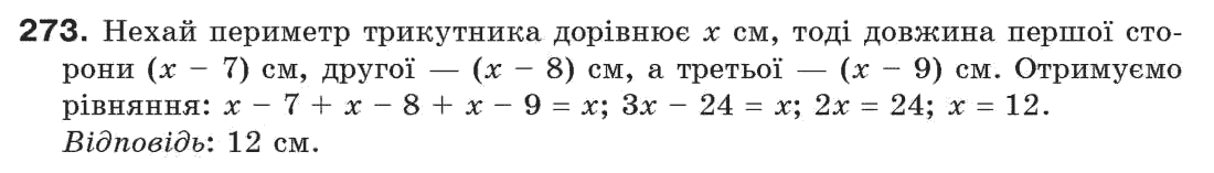 Завдання № 273 - § 9. Трикутник і його елементи - ГДЗ Геометрія 7 клас Г.П. Бевз, В.Г. Бевз, Н.Г. Владімірова 2007