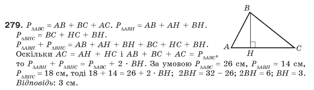 Завдання № 279 - § 9. Трикутник і його елементи - ГДЗ Геометрія 7 клас Г.П. Бевз, В.Г. Бевз, Н.Г. Владімірова 2007