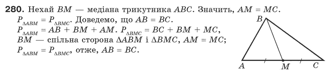 Завдання № 280 - § 9. Трикутник і його елементи - ГДЗ Геометрія 7 клас Г.П. Бевз, В.Г. Бевз, Н.Г. Владімірова 2007