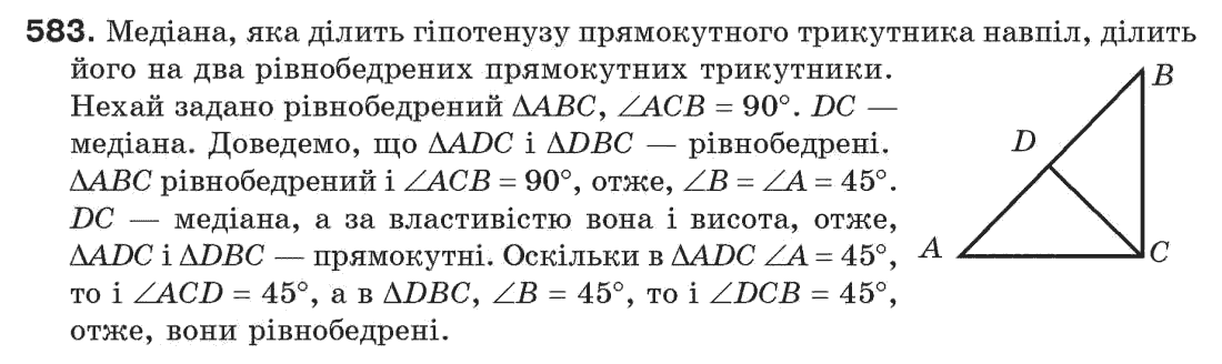 Завдання № 583 - § 19. Коло і трикутник - ГДЗ Геометрія 7 клас Г.П. Бевз, В.Г. Бевз, Н.Г. Владімірова 2007