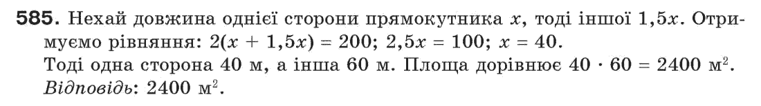 Завдання № 585 - § 19. Коло і трикутник - ГДЗ Геометрія 7 клас Г.П. Бевз, В.Г. Бевз, Н.Г. Владімірова 2007