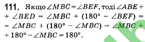 Завдання № 111 - § 1. Найпростіші геометричні фігури та їх властивості - ГДЗ Геометрія 7 клас А.Г. Мерзляк, В.Б. Полонський, М.С. Якір 2015