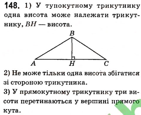 Завдання № 148 - § 2. Трикутники - ГДЗ Геометрія 7 клас А.Г. Мерзляк, В.Б. Полонський, М.С. Якір 2015