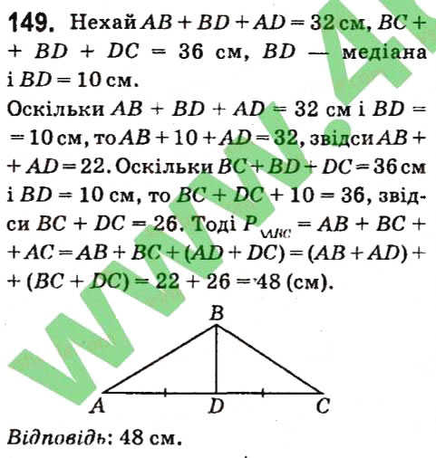 Завдання № 149 - § 2. Трикутники - ГДЗ Геометрія 7 клас А.Г. Мерзляк, В.Б. Полонський, М.С. Якір 2015