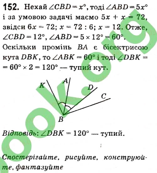Завдання № 152 - § 2. Трикутники - ГДЗ Геометрія 7 клас А.Г. Мерзляк, В.Б. Полонський, М.С. Якір 2015
