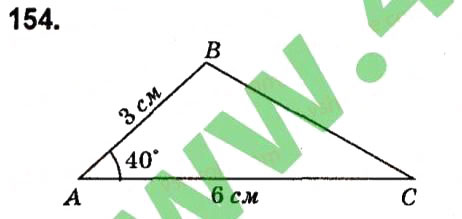 Завдання № 154 - § 2. Трикутники - ГДЗ Геометрія 7 клас А.Г. Мерзляк, В.Б. Полонський, М.С. Якір 2015