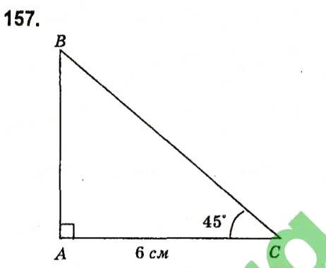 Завдання № 157 - § 2. Трикутники - ГДЗ Геометрія 7 клас А.Г. Мерзляк, В.Б. Полонський, М.С. Якір 2015
