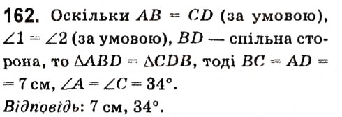 Завдання № 162 - § 2. Трикутники - ГДЗ Геометрія 7 клас А.Г. Мерзляк, В.Б. Полонський, М.С. Якір 2015